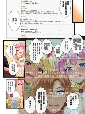 [白夜綺想曲 (綾瀬水音)] 天使たちがド淫乱AV女優になった日 [中国翻訳] [DL版]_39