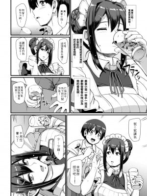 [人生横滑り。 (荒岸来歩)] メイドのおしごと。_049
