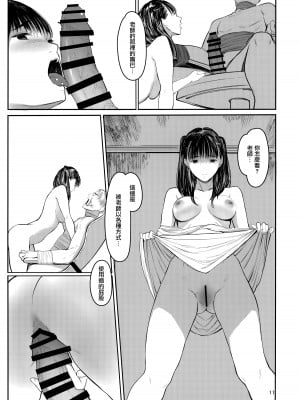 (C103) [蔵鴨 (月ノ輪ガモ)] せんせい [無邪気漢化組]_10