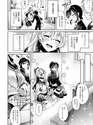 [和泉はち] すきすきダイアリー_052