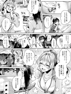 [和泉はち] すきすきダイアリー_026