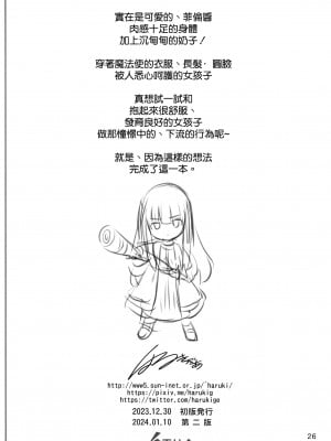 [雷神会 (はるきゲにあ)] フェルンの誘惑♥ (葬送のフリーレン) [空気系☆漢化] [2024年1月10日]_26