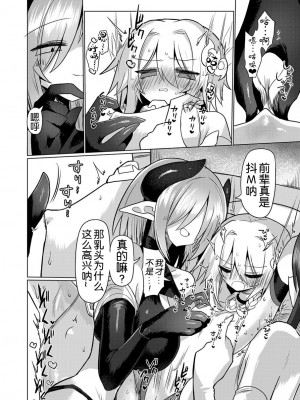 [遮断活動 (給水係)] 女淫魔は魔法少女が大好きですッ!! [DL版] [奢侈的彩凤个人汉化]_18