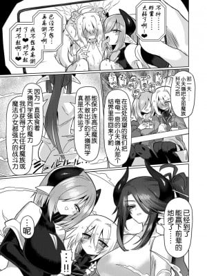 [遮断活動 (給水係)] 女淫魔は魔法少女が大好きですッ!! [DL版] [奢侈的彩凤个人汉化]_11