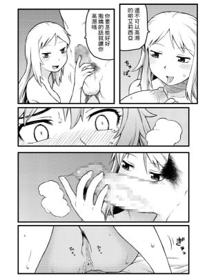 [豆旅団 (佃煮)] 二人は仲良し (慣れれば簡単!護衛騎士隊員の見分け方) (ファイナルファンタジータクティクス) [中国翻訳] [DL版]_08