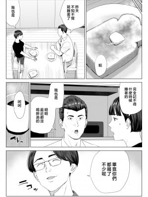 [多摩豪] 義母の使える身体。 [中国翻訳]_gbk_035