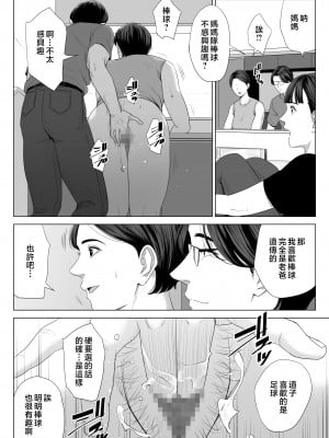[多摩豪] 義母の使える身体。 [中国翻訳]_gbk_060