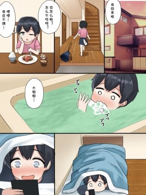 [じゃがいもマーケット] おねえちゃんと特別な夏  [cqxl自己汉化]_30