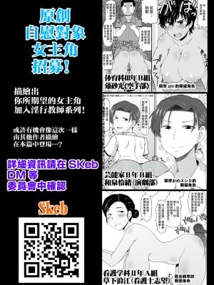[グレートキャニオン (ディープバレー)] 淫行教師の催眠セイ活指導録 お泊り実習編 先生、私のお腹に赤ちゃんを仕込んでいただいてありがとうございます… 【DLsite特別版】 [中国翻訳]_otonari_138