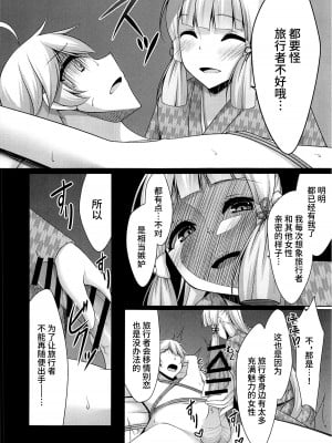 (C103) [夜風亭 (鳴神銀龍)] 旅人さんが悪いのですよ・・・ (原神) [黎欧出资汉化]_05