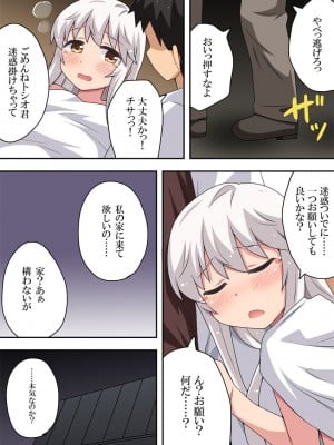 [フクロウなる鳥] どきどき瞬間移動_21