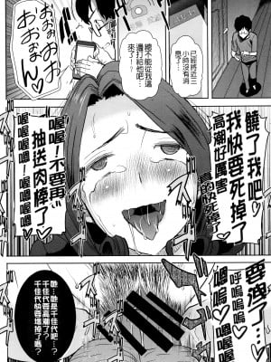 [田中あじ] 可愛いナマイキな妻千佳代…と元カレ 1+続  [中国翻訳] [DL版]_17