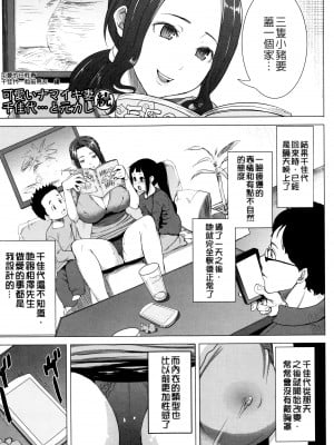 [田中あじ] 可愛いナマイキな妻千佳代…と元カレ 1+続  [中国翻訳] [DL版]_26