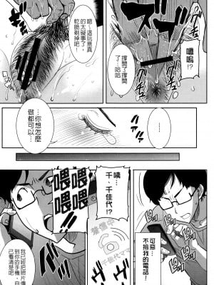 [田中あじ] 可愛いナマイキな妻千佳代…と元カレ 1+続  [中国翻訳] [DL版]_24