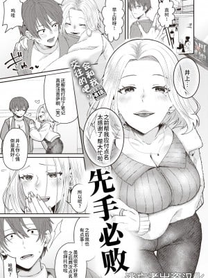 [鮭ちゃん] 惚れた弱み (COMIC 失楽天 2024年2月号) [逃亡者×真不可视汉化组] [DL版]