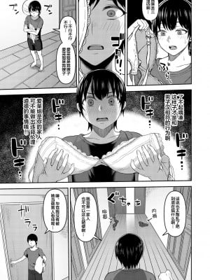 [かゆみ止め] 甘えて欲しいの [皇色汉化] [DL版]_049