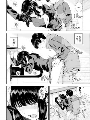 [Yamada Yuuya] 行きずりと青 (COMIC BAVEL 2024年2月号) [中文翻譯dadada12386] [無修正] [DL版]_14