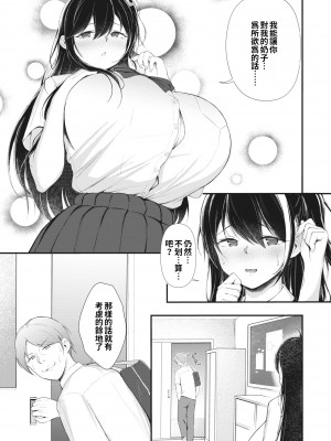 [巨乳星人個人漢化] [無修正] [Aikunn8] 乳が主でパシリが俺で (WEEKLY快楽天 2023 No.01) [中国翻訳] [DL版]_030