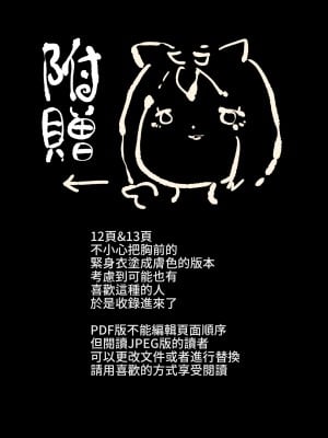 [やせうまロール (定食、ネツキノヨト)] 陰キャの僕がケモミミ美少女にTSして竿神様のみだらな従僕になるまんがー竿神様の下僕狗ー [中国語]_36