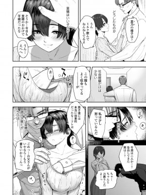 [有村ありお] このカラダが父を狂わせる [DL版]_032