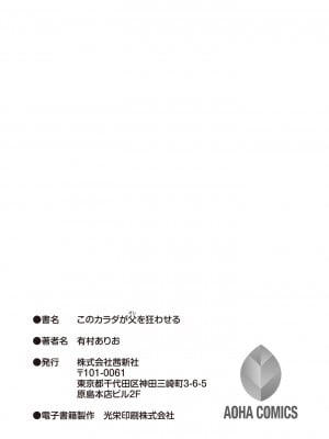 [有村ありお] このカラダが父を狂わせる [DL版]_183