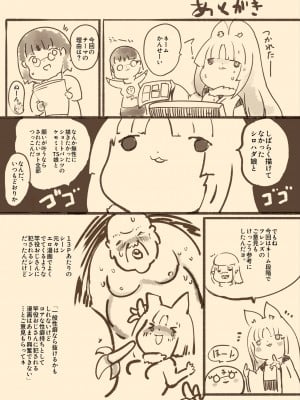 [やせうまロール (定食、ネツキノヨト)] 陰キャの僕がケモミミ美少女にTSして竿神様のみだらな従僕になるまんがー竿神様の下僕狗ー_40