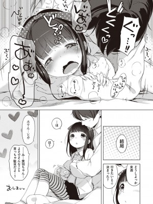 [へんりいだ] もっと！はつこいりぼん。 [DL版]_053