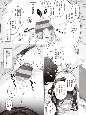 [へんりいだ] もっと！はつこいりぼん。 [DL版]_035