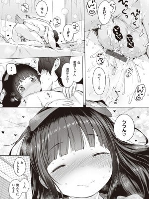 [へんりいだ] もっと！はつこいりぼん。 [DL版]_049
