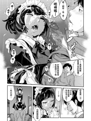 [はらざきたくま] メイド奇譚 [中国翻訳] [無修正] [DL版]_196