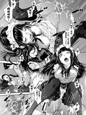[はらざきたくま] メイド奇譚 [中国翻訳] [無修正] [DL版]_138