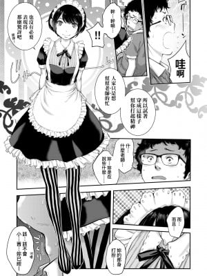 [はらざきたくま] メイド奇譚 [中国翻訳] [無修正] [DL版]_018