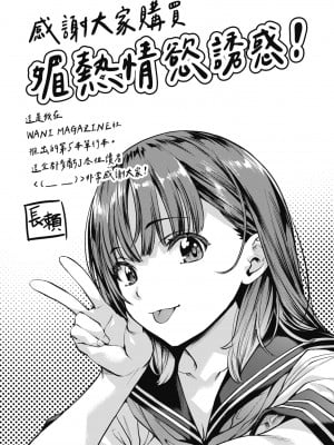 [長頼] 媚熱エモーション｜媚熱情慾誘惑 [中国翻訳] [無修正] [DL版]_193