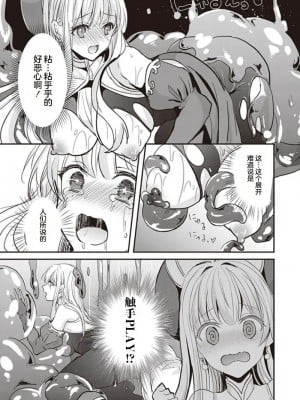[四つ葉ねこ] エッチな妄想をスライムと (たわわなおっぱいにいろいろしたい！ アンソロジーコミック) [白杨汉化组]_05