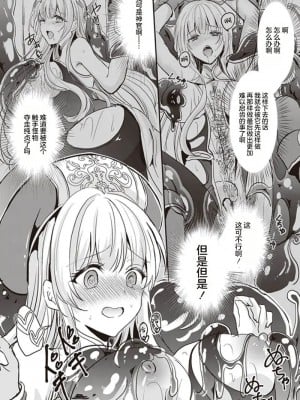[四つ葉ねこ] エッチな妄想をスライムと (たわわなおっぱいにいろいろしたい！ アンソロジーコミック) [白杨汉化组]_06