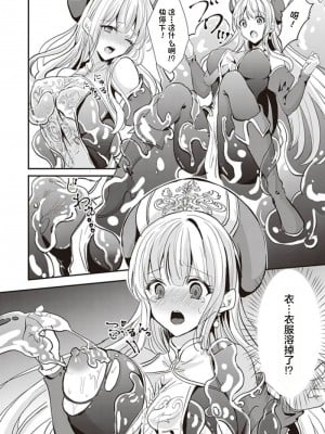 [四つ葉ねこ] エッチな妄想をスライムと (たわわなおっぱいにいろいろしたい！ アンソロジーコミック) [白杨汉化组]_04