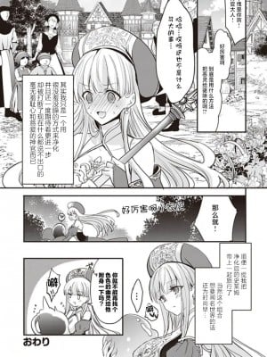 [四つ葉ねこ] エッチな妄想をスライムと (たわわなおっぱいにいろいろしたい！ アンソロジーコミック) [白杨汉化组]_10
