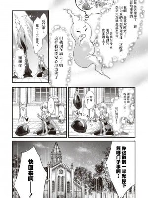 [四つ葉ねこ] エッチな妄想をスライムと (たわわなおっぱいにいろいろしたい！ アンソロジーコミック) [白杨汉化组]_09