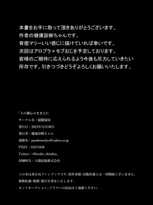 [超健康屋 (健康診断ちゃん)] 主の御心のままに2 (ブルーアーカイブ) [DL版]_34