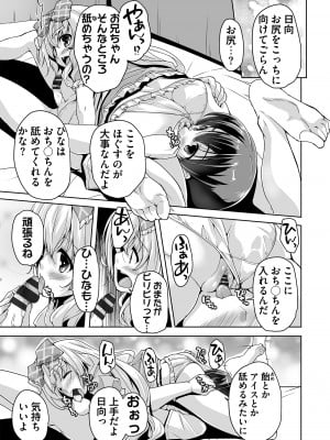 [西崎えいむ] 妹ぱらだいす! 3 ～Adult Edition～_055