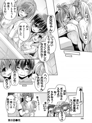 [西崎えいむ] 妹ぱらだいす! 3 ～Adult Edition～_168
