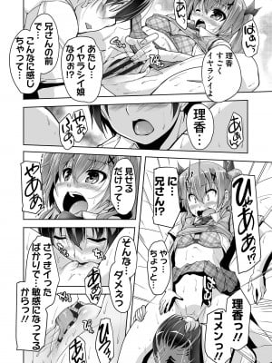 [西崎えいむ] 妹ぱらだいす! 3 ～Adult Edition～_074
