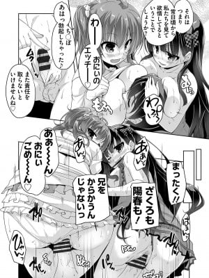 [西崎えいむ] 妹ぱらだいす! 3 ～Adult Edition～_142
