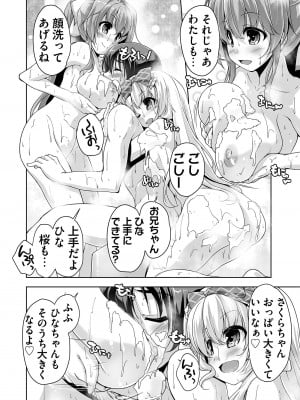 [西崎えいむ] 妹ぱらだいす! 3 ～Adult Edition～_152