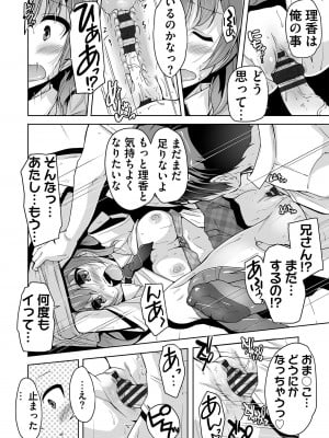 [西崎えいむ] 妹ぱらだいす! 3 ～Adult Edition～_080