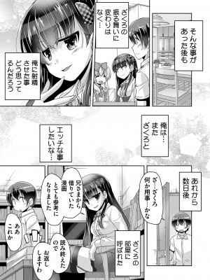 [西崎えいむ] 妹ぱらだいす! 3 ～Adult Edition～_091