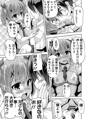 [西崎えいむ] 妹ぱらだいす! 3 ～Adult Edition～_081