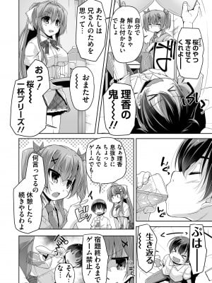 [西崎えいむ] 妹ぱらだいす! 3 ～Adult Edition～_108