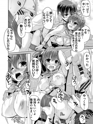 [西崎えいむ] 妹ぱらだいす! 3 ～Adult Edition～_036