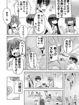 [西崎えいむ] 妹ぱらだいす! 3 ～Adult Edition～_172
